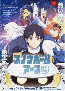 星轨少年动画封面